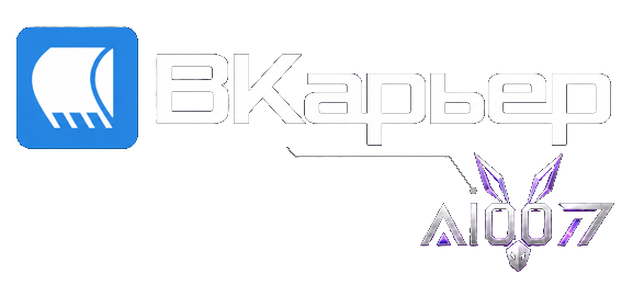 ВКарьер